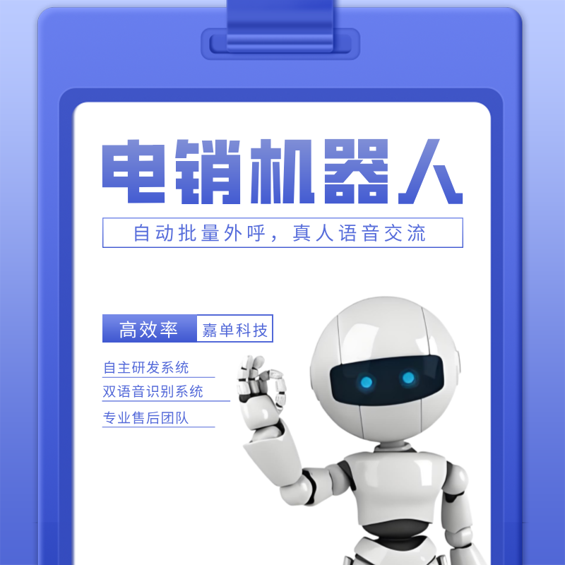 电话营销机器人系统， 自动外呼 全程录音 实时推送意向客户