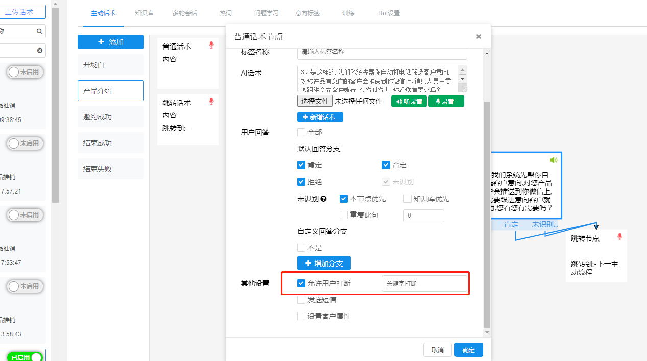 ai外呼机器人代理加盟， 高效 精准筛选意向客户