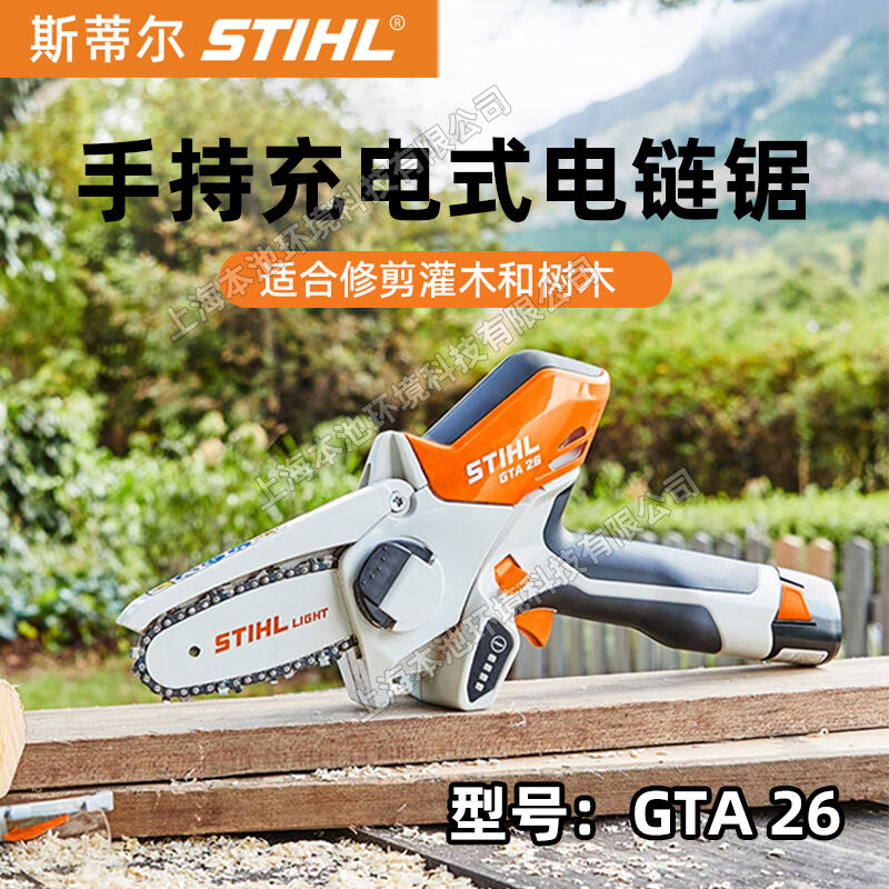 STIHL˹ٶGTA26﮵ֳʽɭľ֦ľи