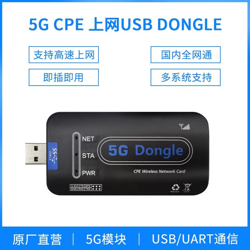 5G CPEUSB Dongleȫͨģ鹤ػݮɶϵͳ֧
