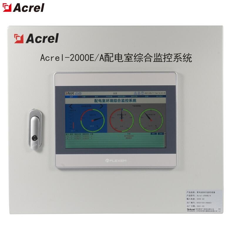 Acrel-2000E/AڹʽۺϼϵͳֵضʱѲ
