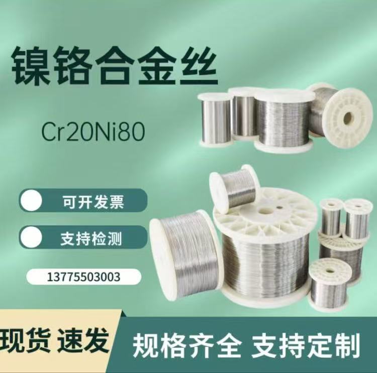 Ͻ˿Cr20Ni80 ȺϽ˿2080˿