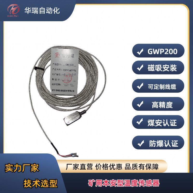 GWP200ʽ¶Ȳ̽ͷú¶ȴ¶̽ͷ