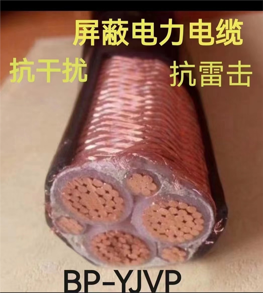 Ͼ˳BPYJVP2  3*120+1*35Ƶ³ҹӦ