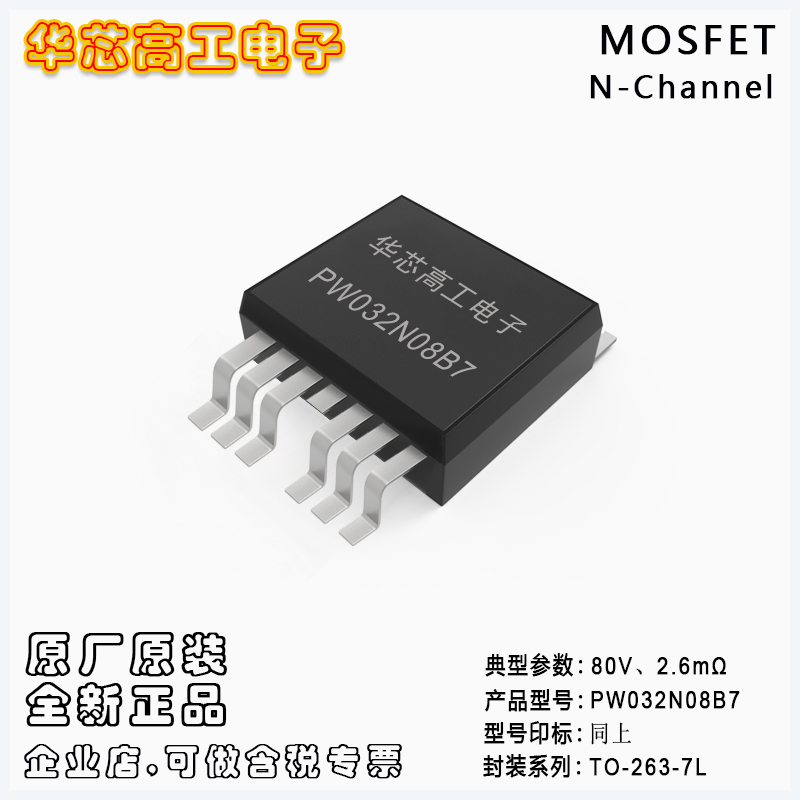 PW032N08B7 ·ԴЧӦMOSFET 260A 80V 2.4m ƽΰ
