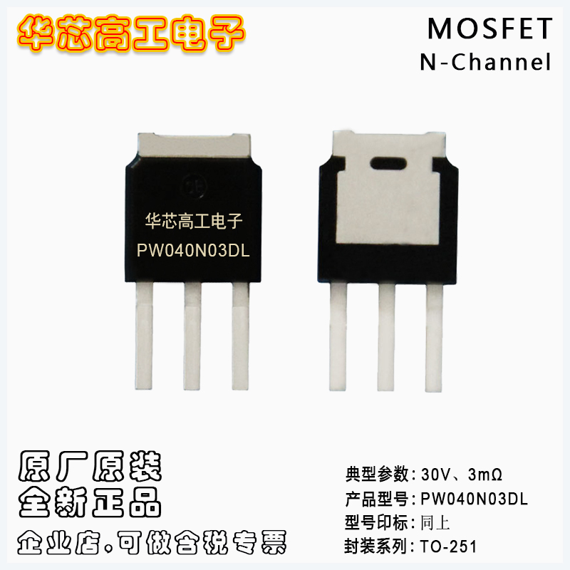 PW040N03DL СеѹЧӦMOSFET 30V 80A 3m ƽΰ