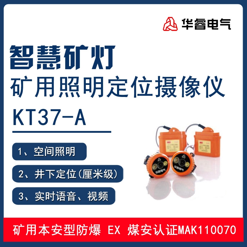 煤矿专用UWB定位防爆本安矿灯设备通话视频矿灯 摄像通话 视频录像 摄像矿灯