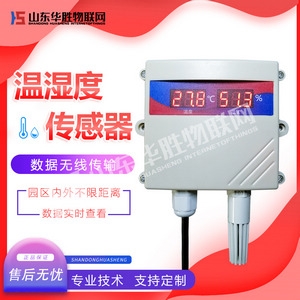 山东无线温湿度传感器