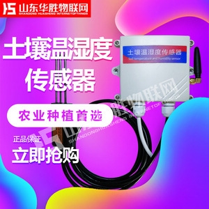 土壤温湿度传感器,无线土壤传感器,常用传感器