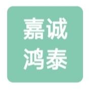 青岛嘉诚鸿泰科技有限公司