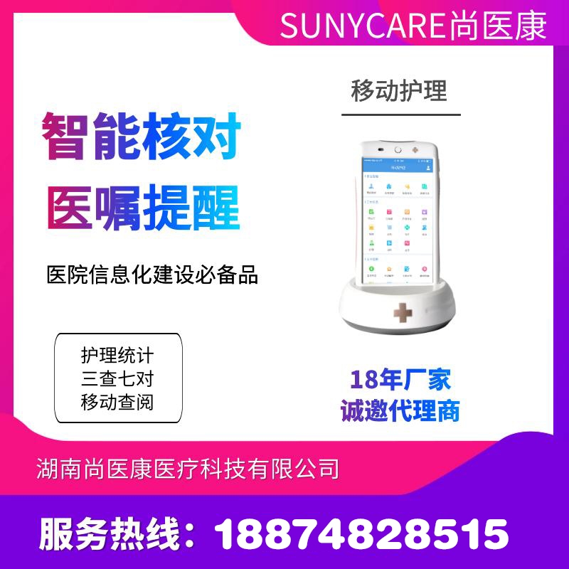 医院护士PDA移动护理设备手持终端医嘱三查七对信息核对