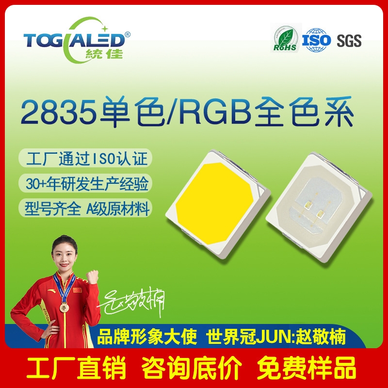 led2835ɫRGBȫɫϵɶled