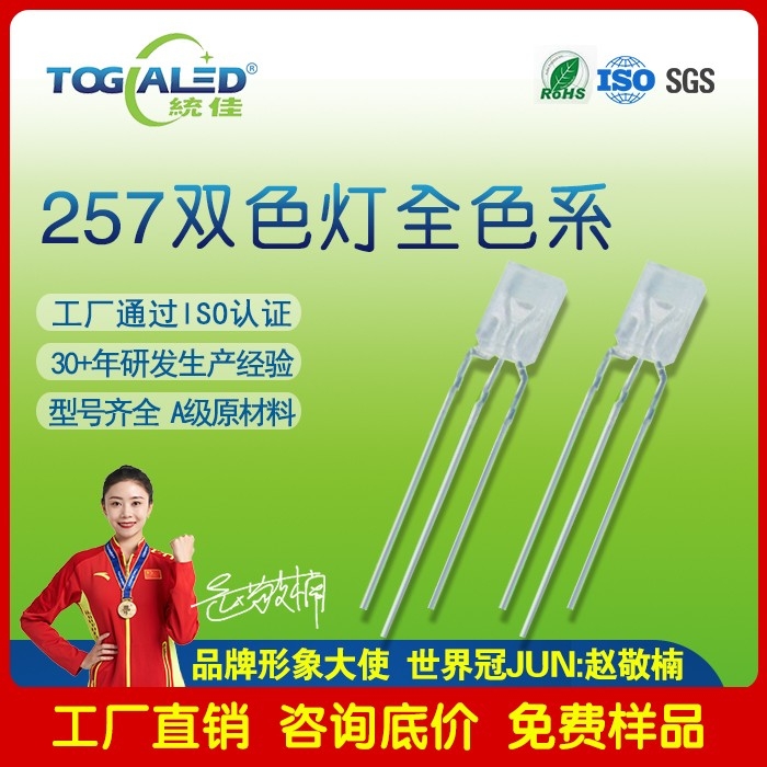 led257257˫ɫLED257̷