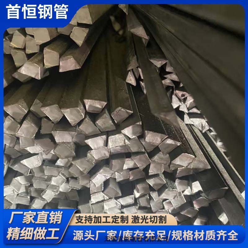 20*20实心三棱钢三角钢实心切割零售厂家专业供应高品质钢材