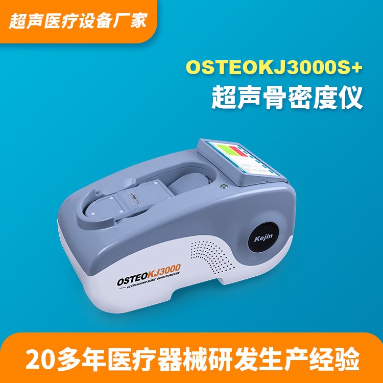 ܶ豸OSTEOKJ3000S øȺ