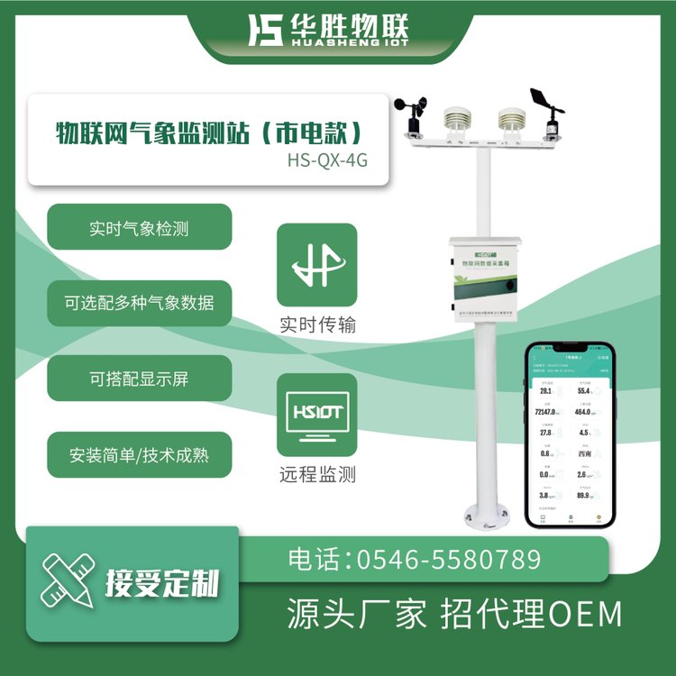 市电款物联网气象监测站风速向雨量温湿度光照气压等农业气候环境