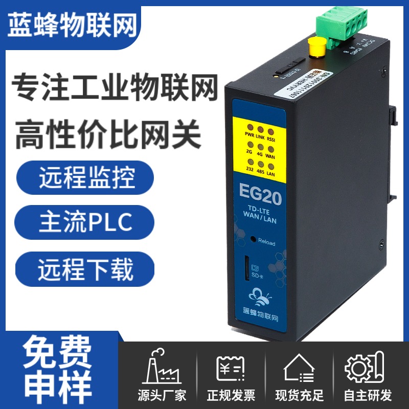 蓝蜂工业物联网模块烤漆房远程监控设备联网数据采集集中管控设备