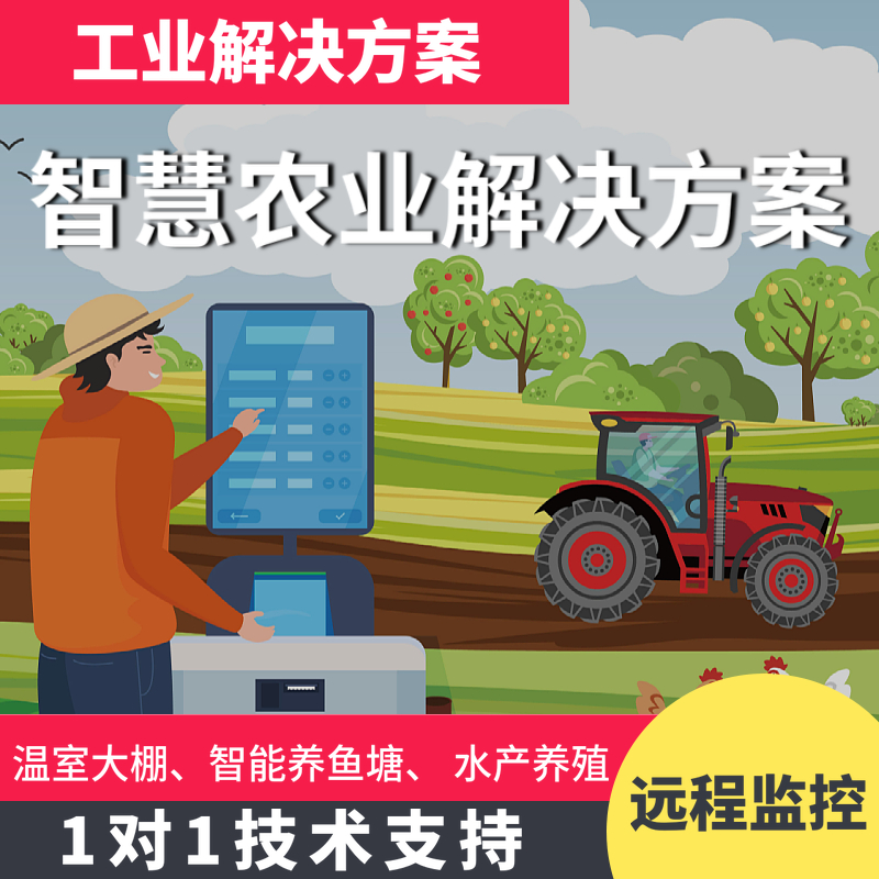 蓝蜂物联网云逻辑控制器远程监控农业设备数据采集手机控制卷帘门