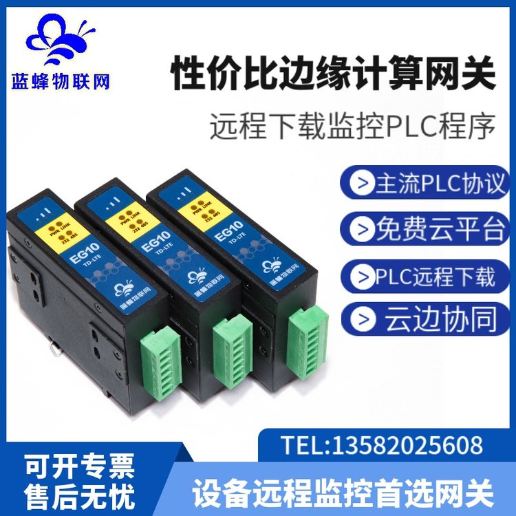 蓝蜂边缘工业物联网零编程可视化云平台数据采集汇总组态展示EG10