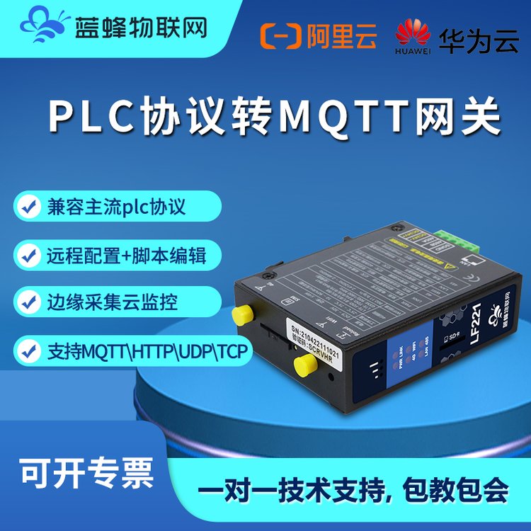 边缘计算MQTT网关对接第三方云平台数据自定义脚本JSON格式上报
