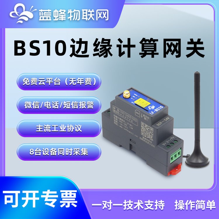 蓝蜂物联网远程监控设备物联网西门子PLC高效稳定采集数据