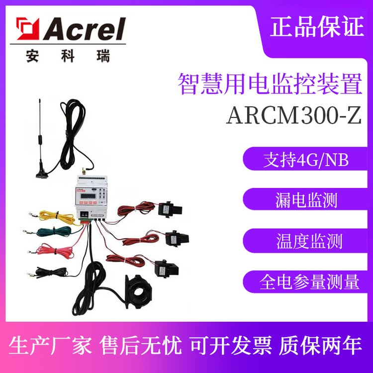 ǻõװARCM300-Z-4Gϴ©¶ȶϵ籨
