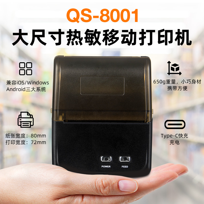 80mmߴƶӡQS-8001СɱЯɽֽǩ