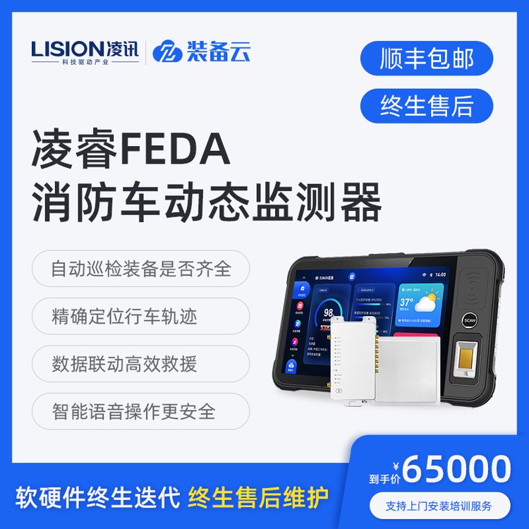 智能消防车辆动态监测管理系统车载装备巡检管理平台