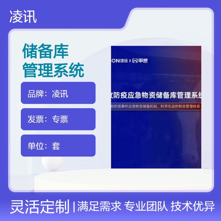 凌讯私有化储备库管理软件V2.0专票版