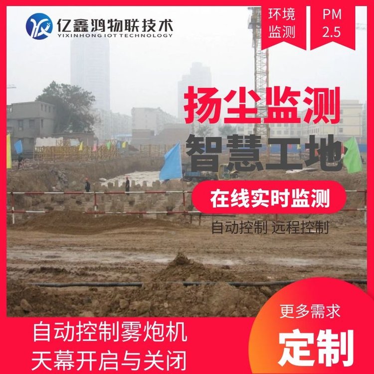 工地噪声扬尘在线监控系统工地扬尘噪音实时监测系统方案