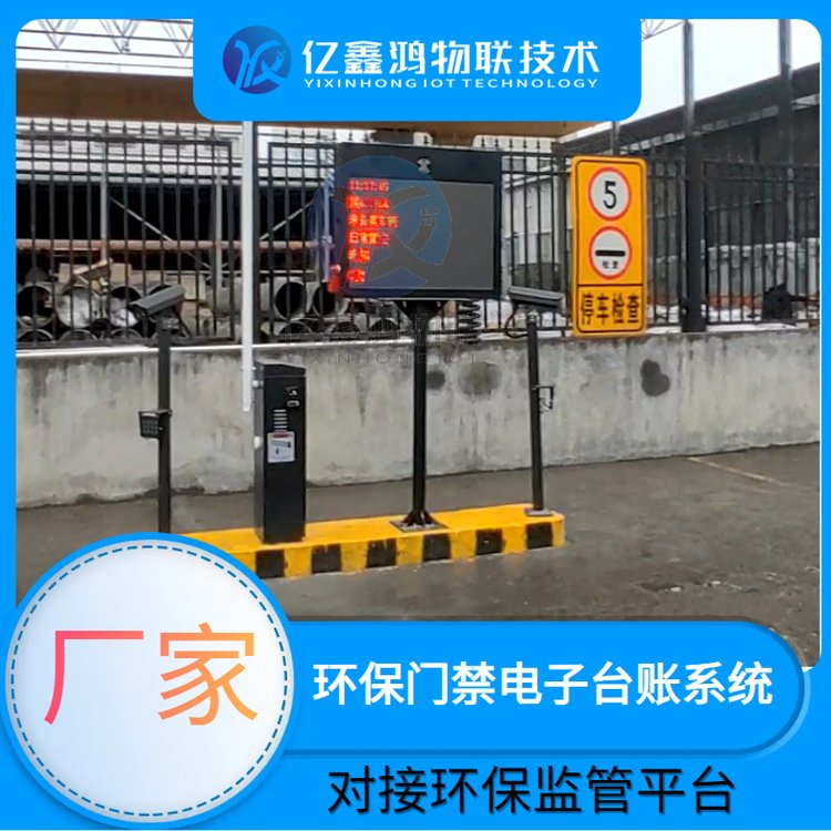 环保运输车辆电子台账进出门禁重点用车单位移动源应急管理系统