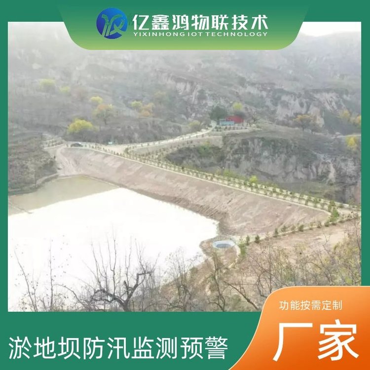 可视化边坡淤地坝防汛监控监测预警系统平台