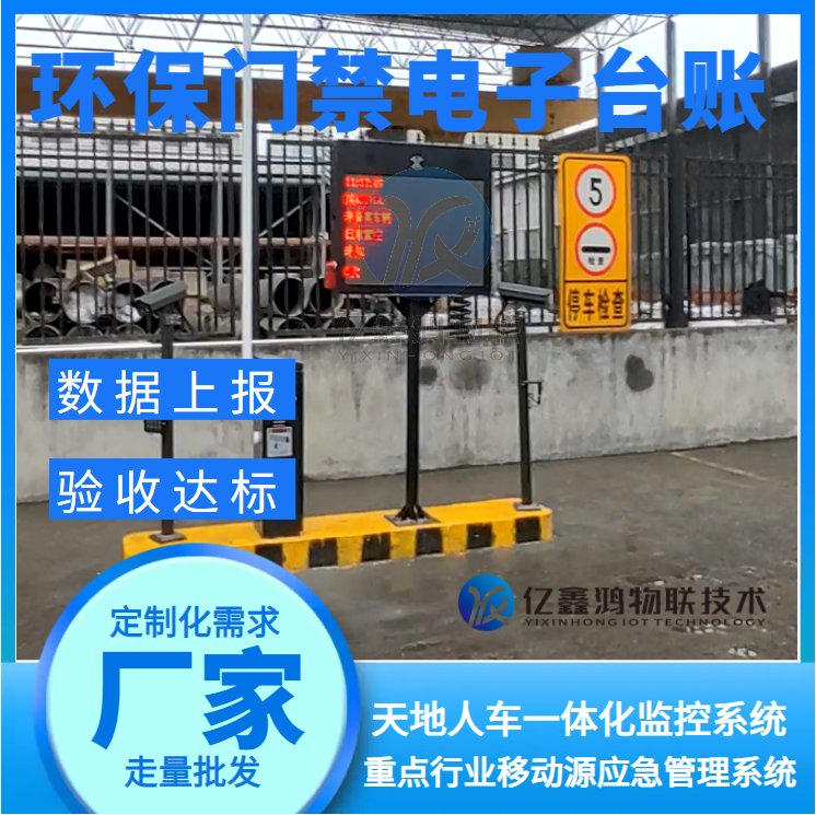 大宗物料运输企业门禁监管平台环保门禁电子台账申请绩效等级AB级