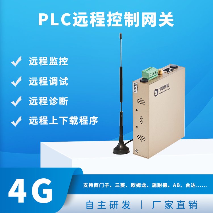 物通博联PLC网关,PLC数据采集,远程监控,远程控制,远程上下载程序