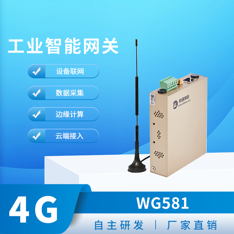 物通博联WG581工业网关，1网1串（RS485\/232)边缘计算协议解析