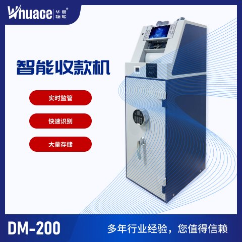 华册智助宝快速清点适用于商超营业厅智能存款机