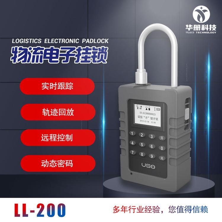 华册SAFLOCKGPS定位防水防尘货车运输厂家直供智能挂锁