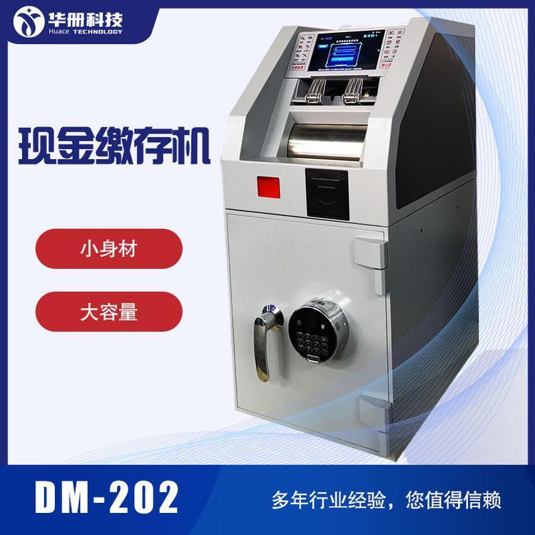 华册智助宝小型便携现金管理智能存款机金融机具