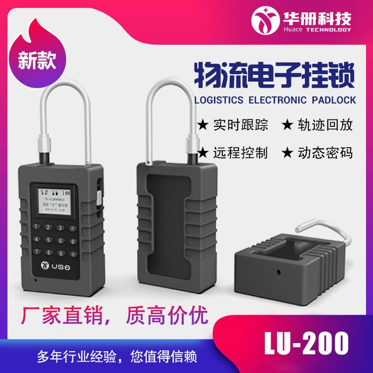华册SAFLOCK锌合金电子挂锁物流运输专用可定制